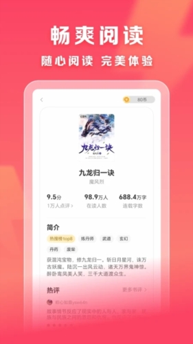 速读免费阅读小说截图3