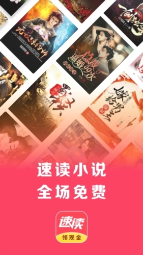 速读免费阅读小说截图4