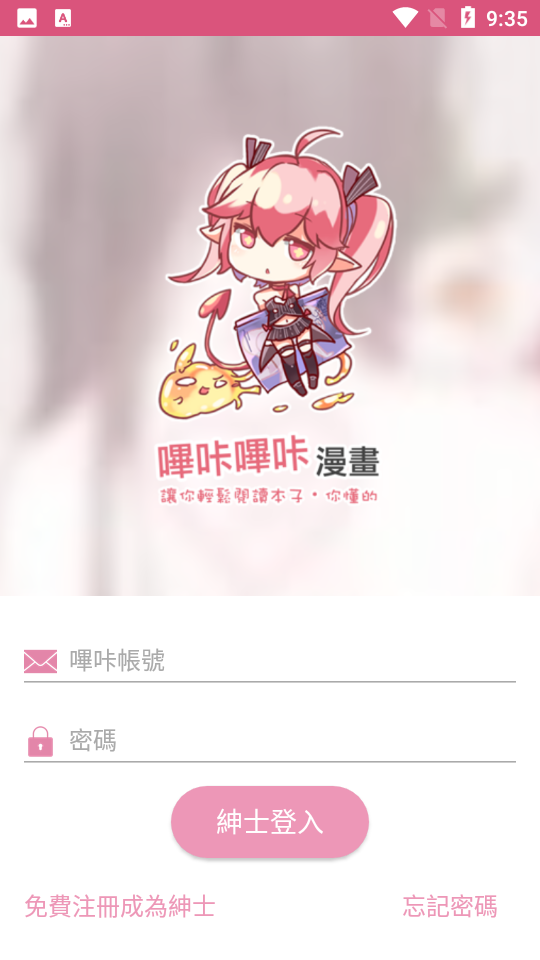 哔咔漫画截图1