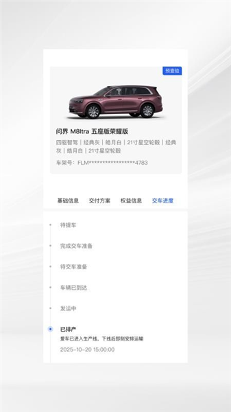 问界服务截图1
