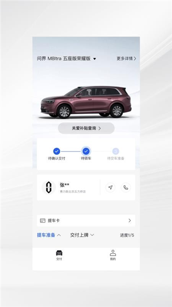 问界服务截图2