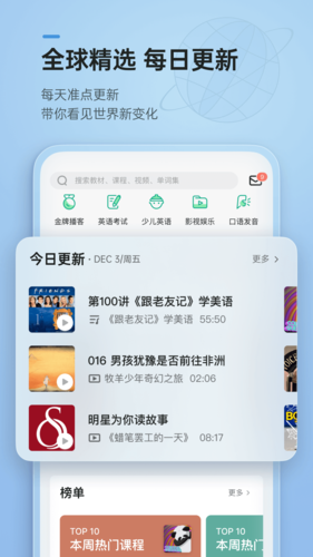 轻听英语截图4