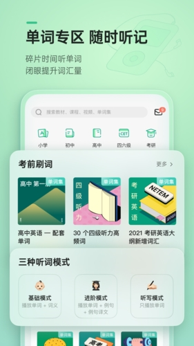 轻听英语截图5