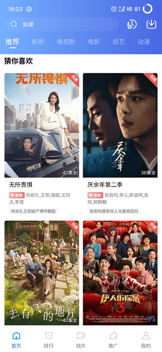 蓝狐视频截图1