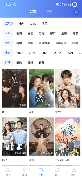 蓝狐视频截图2