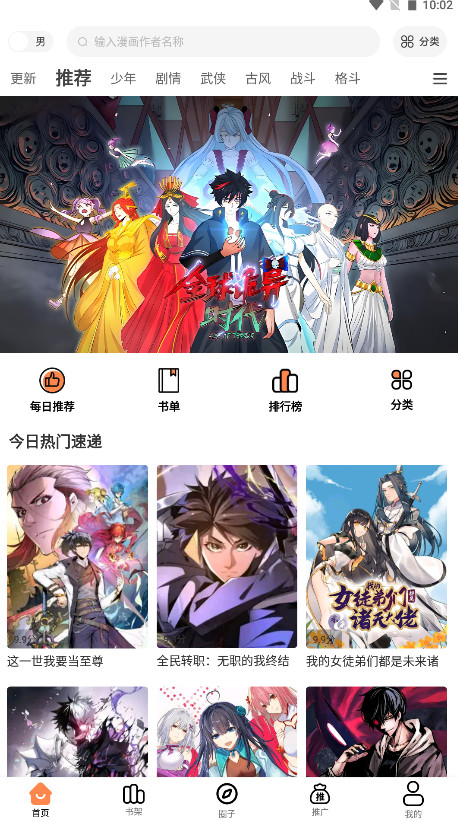 漫漫看截图1