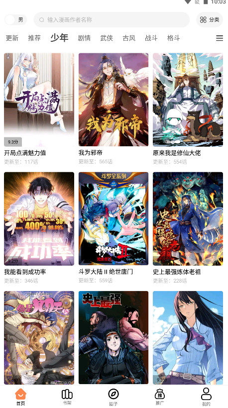 漫漫看截图3