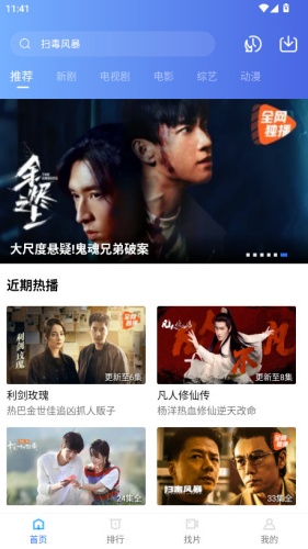 行星视频app截图3