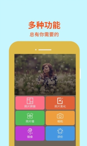 图片编辑助理截图4