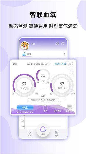 健奥云截图1