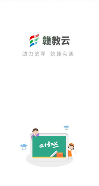 赣教云截图1