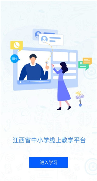 赣教云截图3