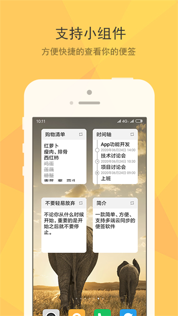 小孩便签截图1