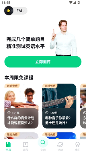 开言英语截图1