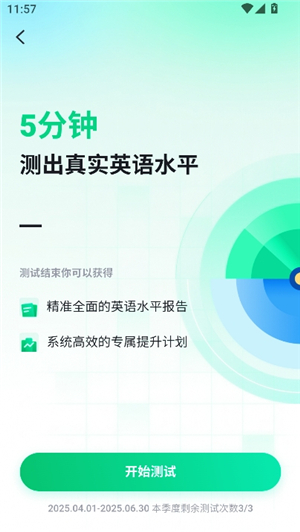 开言英语截图2