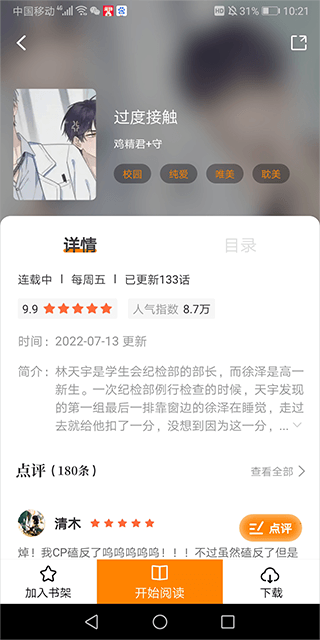 比熊漫画截图1
