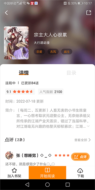 比熊漫画截图2