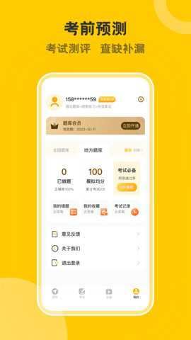 叉车考试一点通截图1