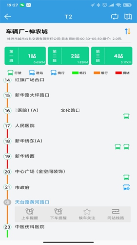 株洲通截图1