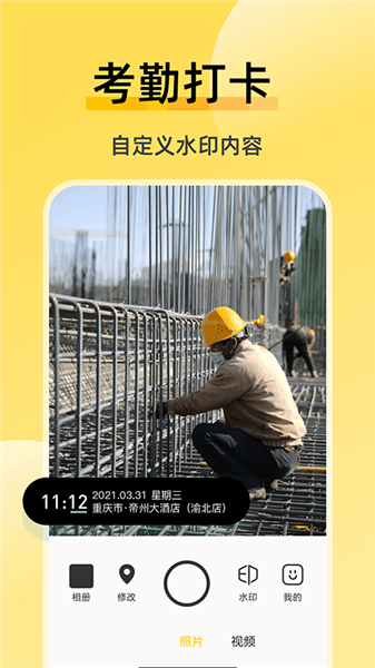 修改水印相机截图1