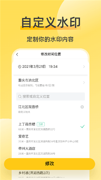 修改水印相机截图5
