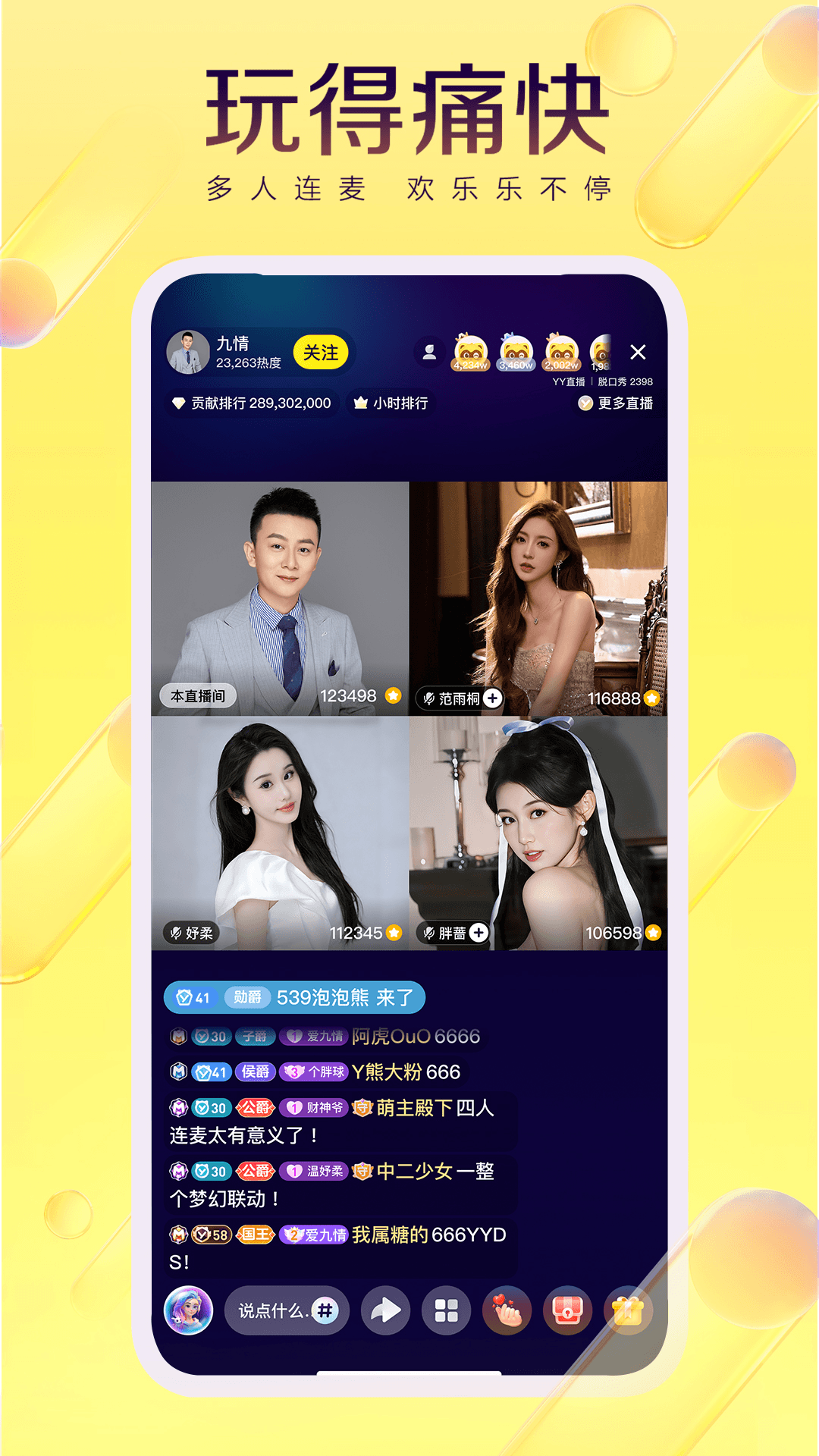 YY语音截图2