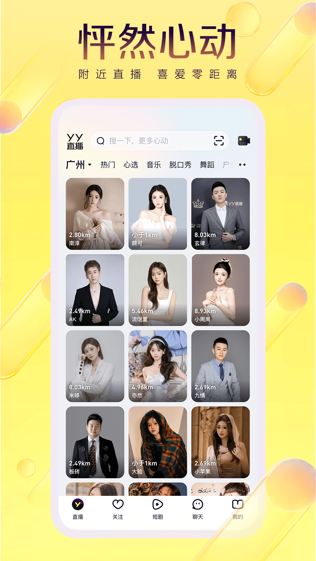 YY语音截图3