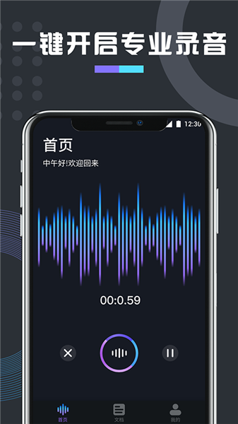 免费万能变声器截图1