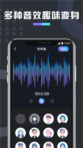 免费万能变声器截图3