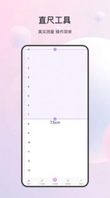 随身测距仪截图2