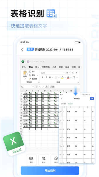 ai扫描王截图1