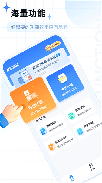 ai扫描王截图2