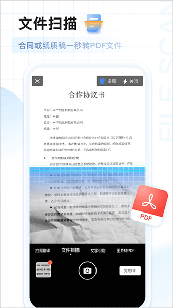 ai扫描王截图3