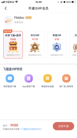 飞猫网盘截图2