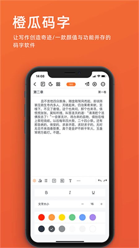 橙瓜码字截图1
