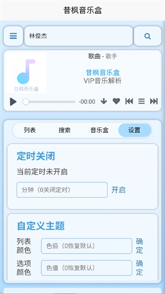 昔枫音乐盒截图1