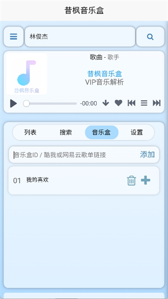 昔枫音乐盒截图2