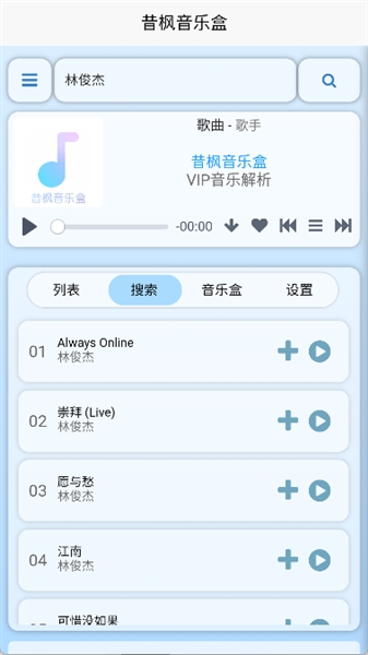 昔枫音乐盒截图3