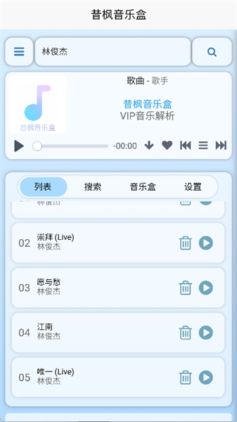 昔枫音乐盒截图4