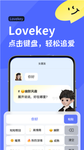 lovekey键盘截图3