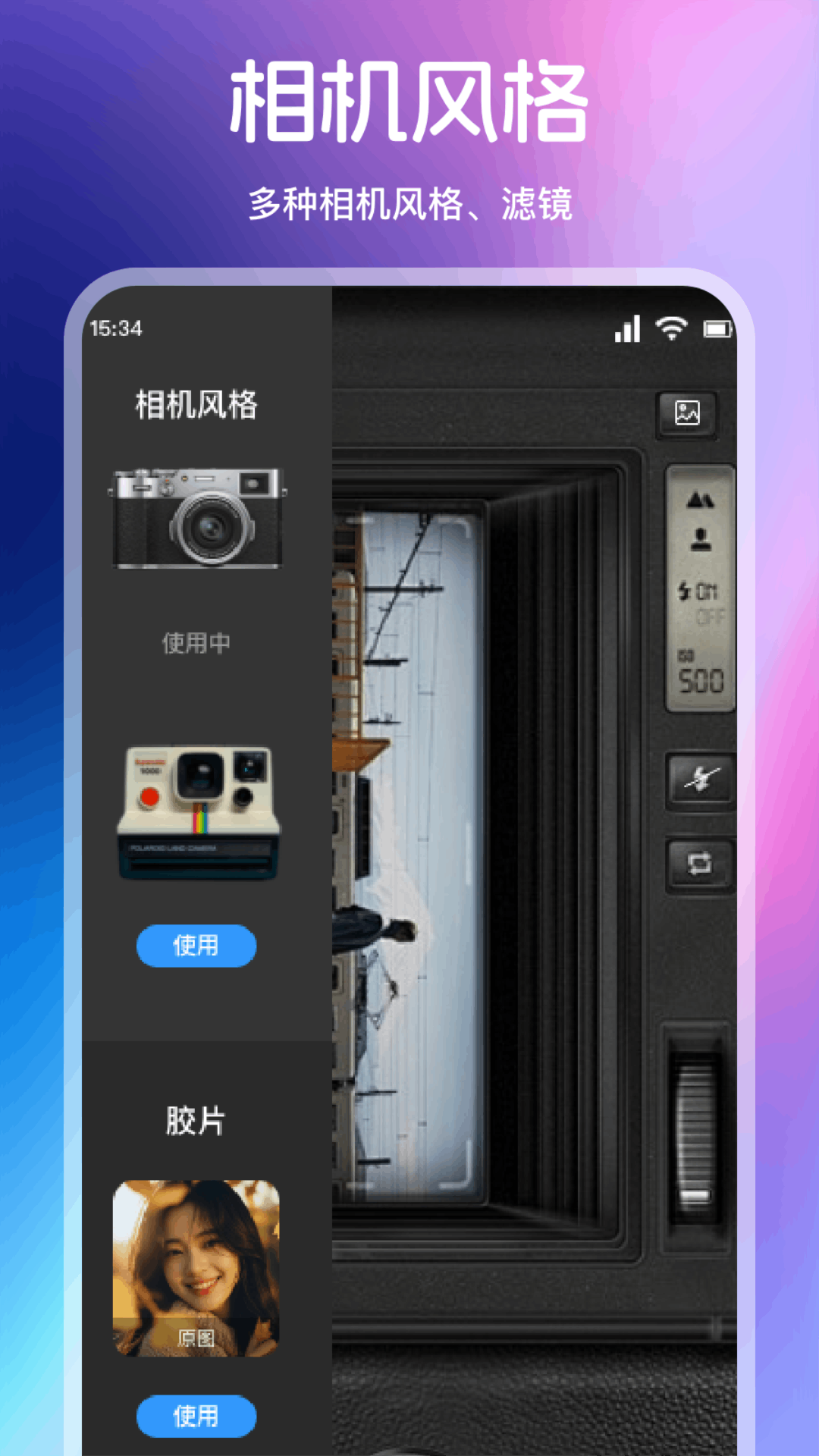绝色相机截图2