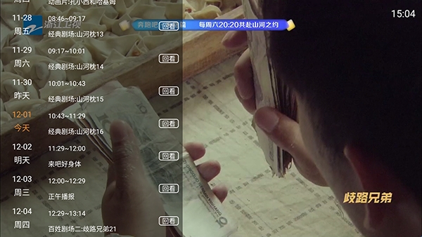 山河TV截图1
