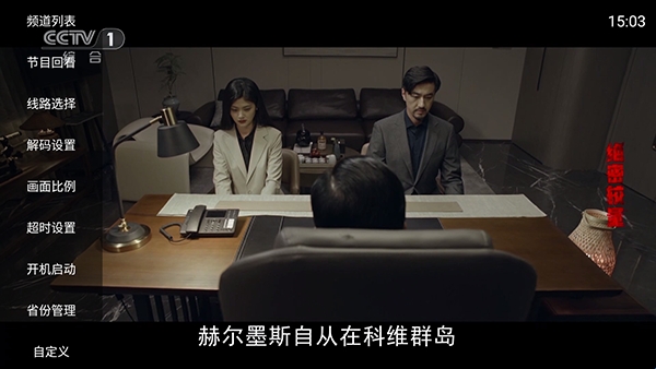 山河TV截图2