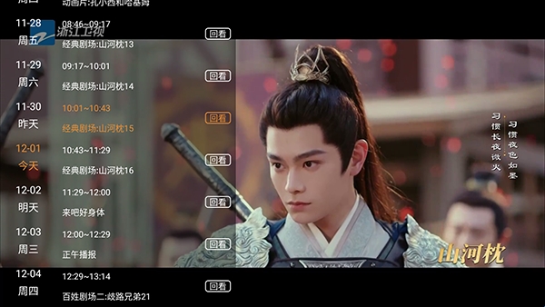 山河TV截图3