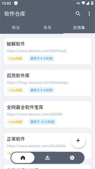 软件仓库截图3