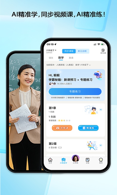 错题星截图1