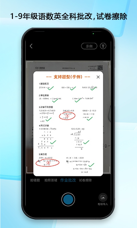 错题星截图2