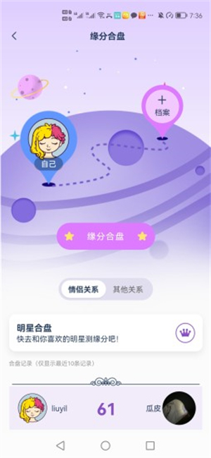 爱神星截图3