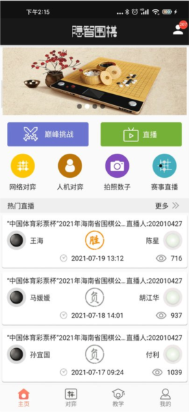 隐智围棋截图1
