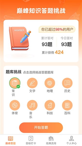 巅峰答题王截图1